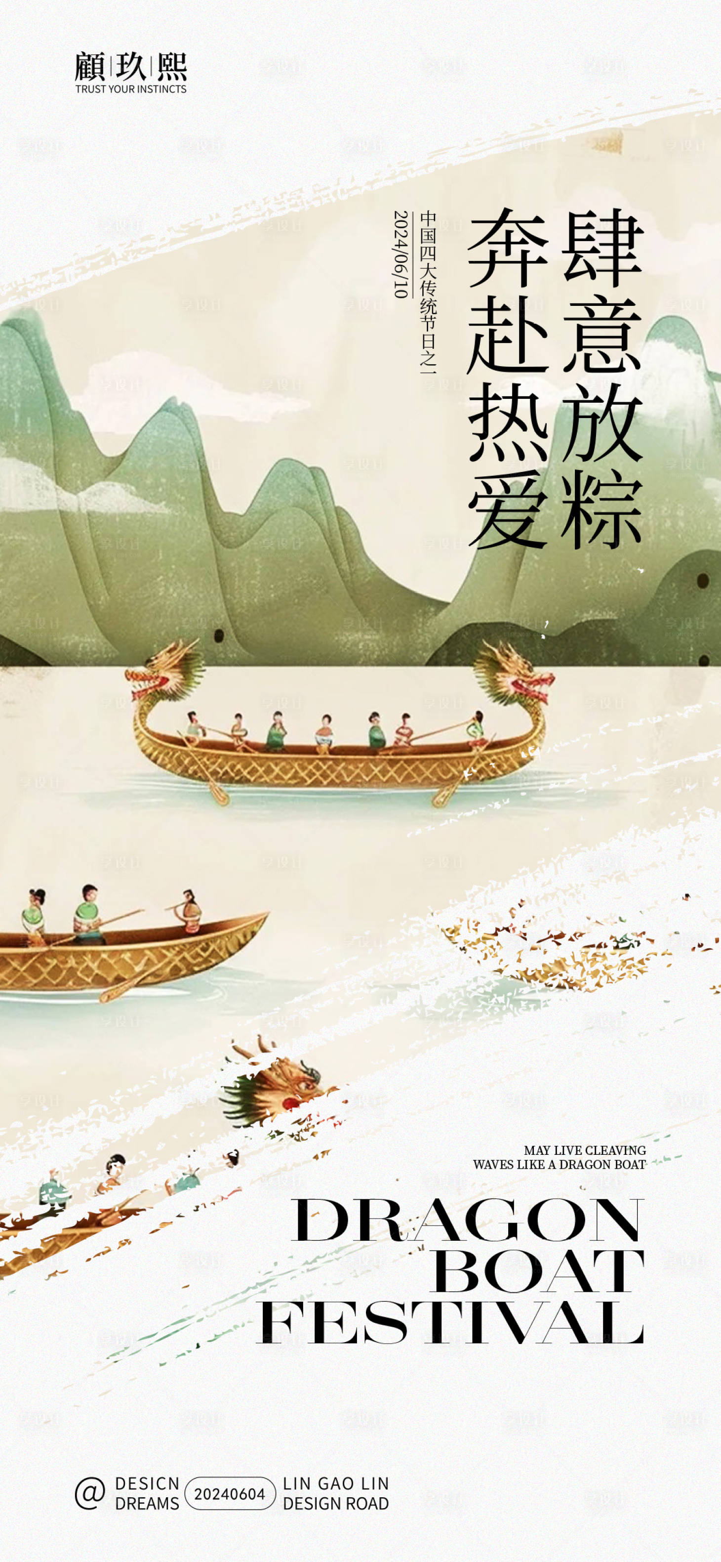 源文件下載【享設(shè)計(jì)】搜索編號(hào)：30970024336247509【端午節(jié)海報(bào)】