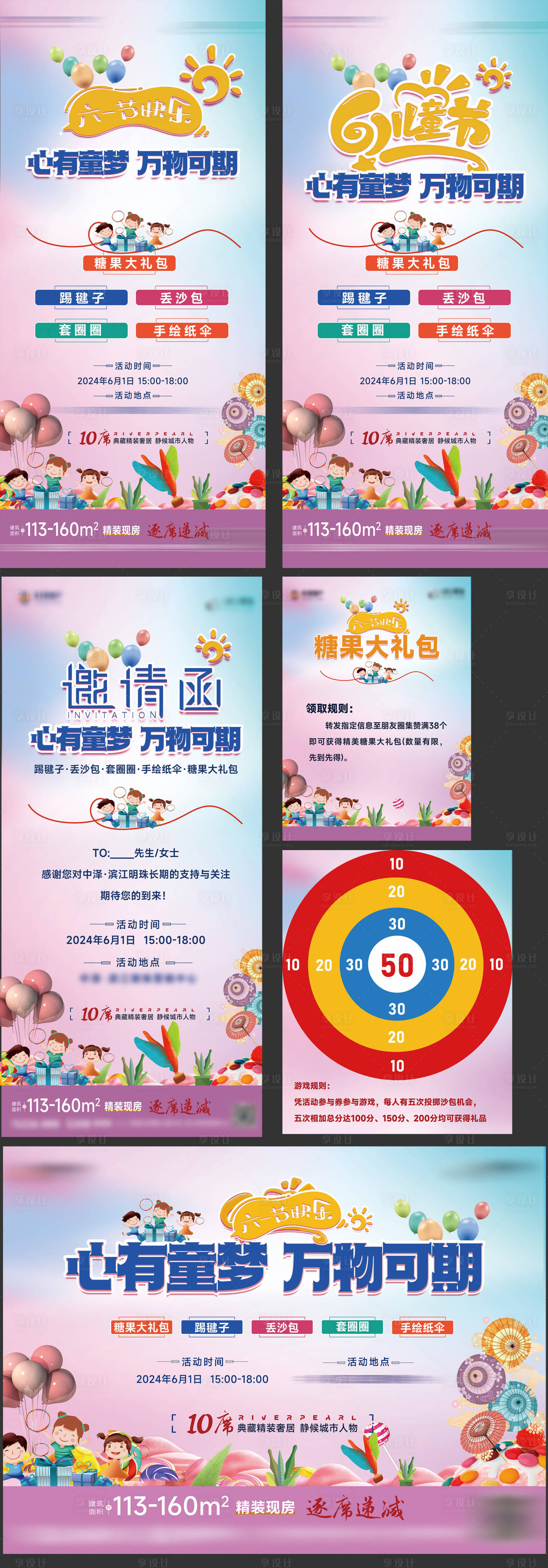 源文件下载【六一儿童节活动物料】编号：19950024217101815