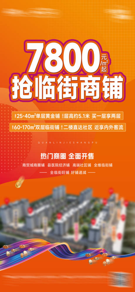 源文件下載【商鋪特價海報】編號：85080024371112571