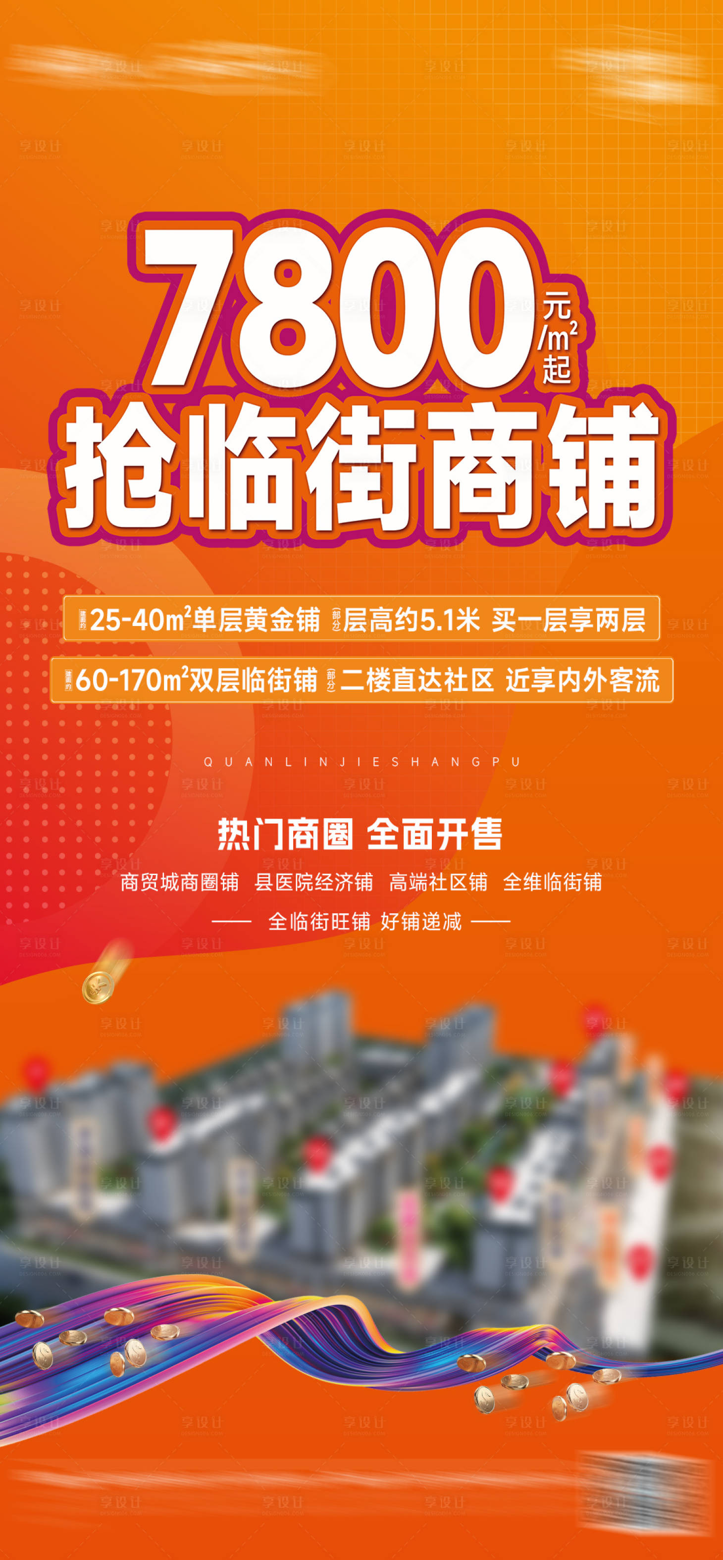 源文件下載【商鋪特價海報】編號：85080024371112571