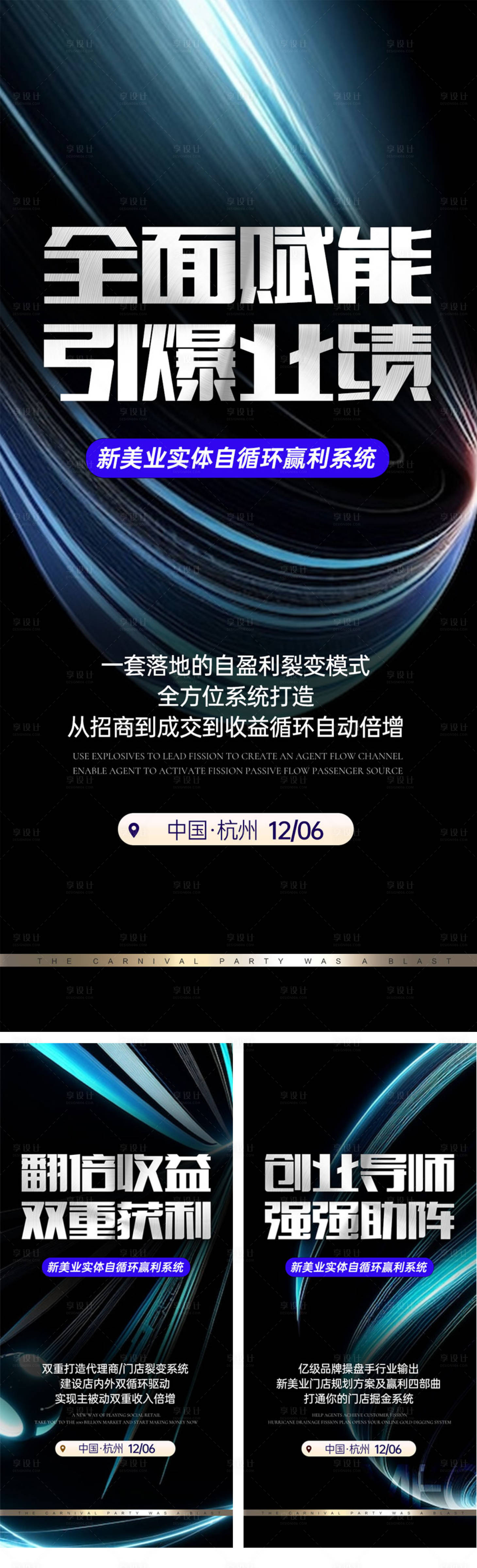 源文件下載【享設計】搜索編號：41200024410766667【美業會議造勢海報】