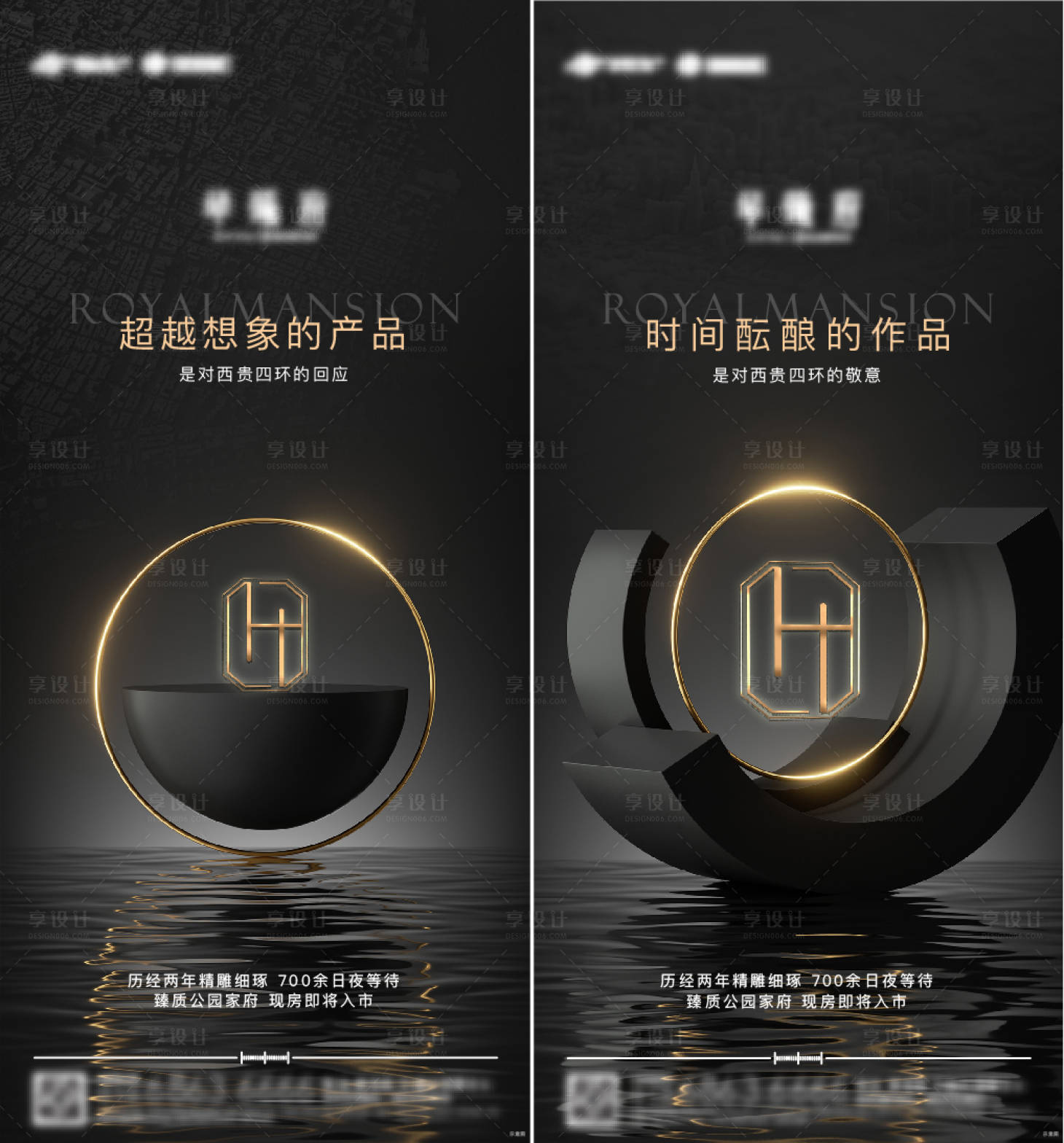 源文件下載【享設計】搜索編號：92610024347715620【地產黑金價值點系列海報】