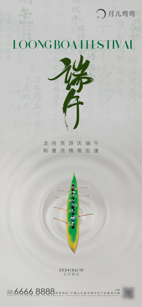源文件下载【端午节海报】编号：33240024399351900