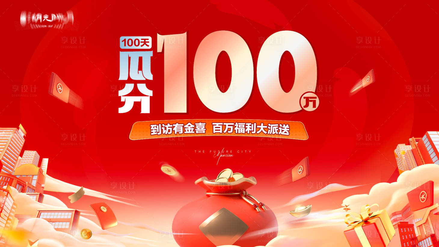 源文件下载【红包瓜分购房节主画面】编号：50960024288066068