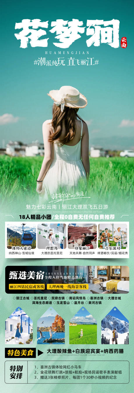 源文件下载【花梦涧旅游海报】编号：50590024378827070