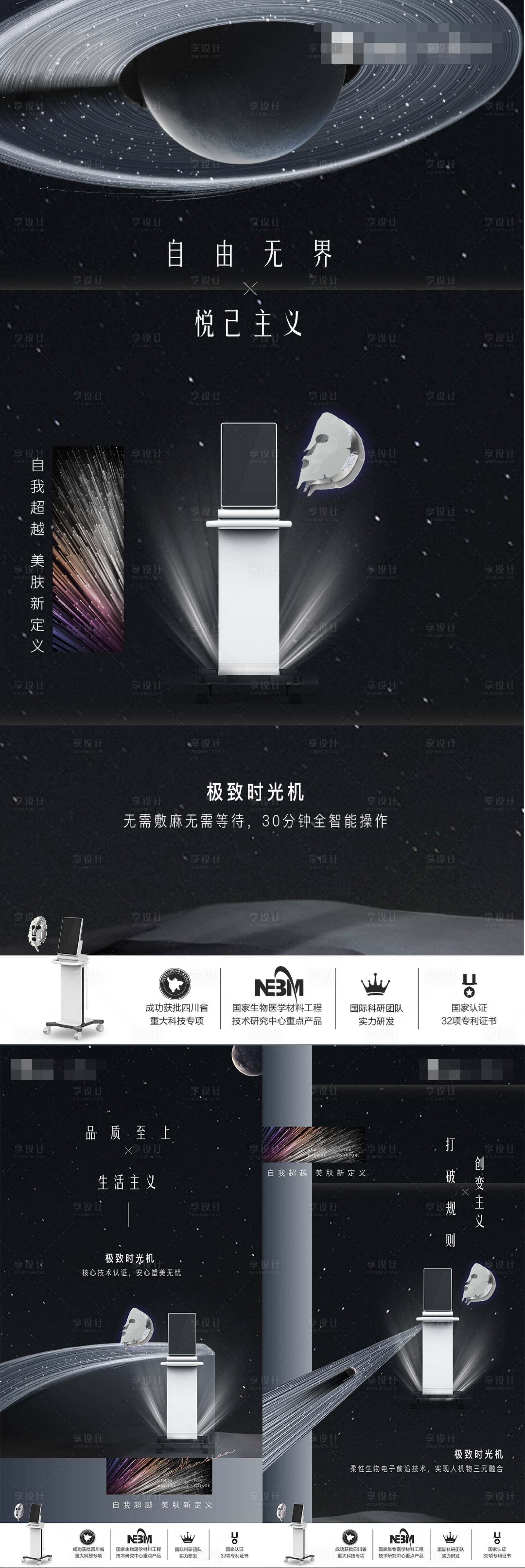 源文件下载【享设计】搜索编号：53150024472895806【医美仪器创意UTM海报】