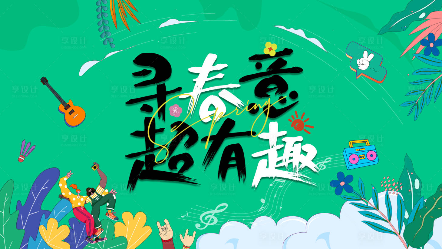 源文件下載【享設計】搜索編號：49970024544307967【活動主題】