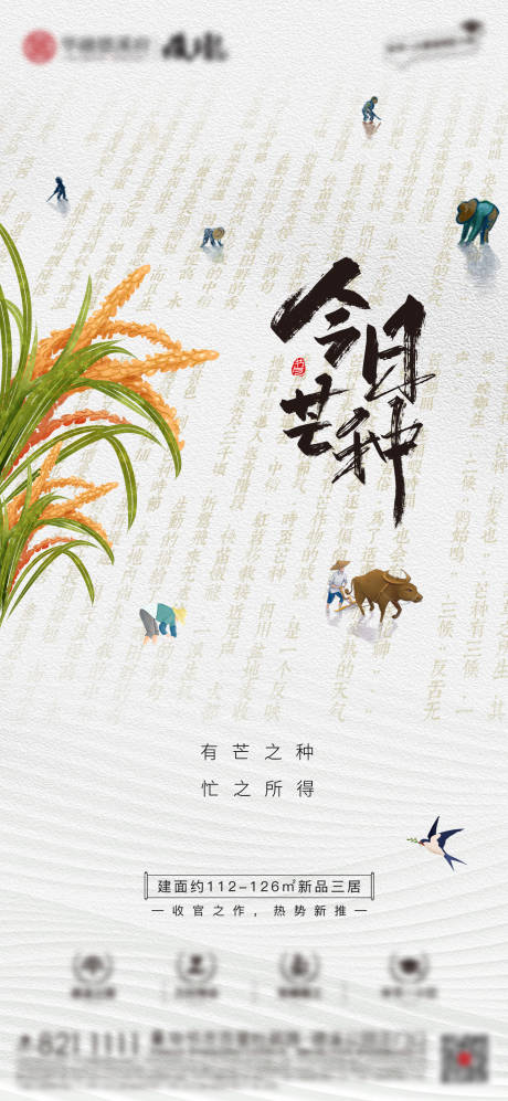 源文件下載【享設計】搜索編號：68140024332953443【芒種節氣海報】