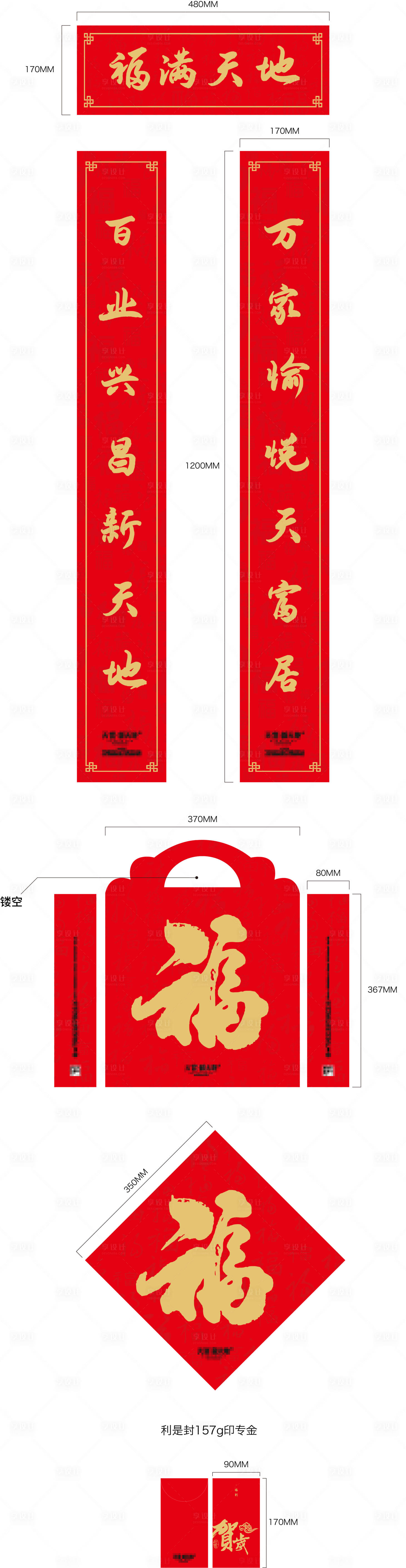 源文件下載【享設計】搜索編號：46430024582031621【春聯大禮包】
