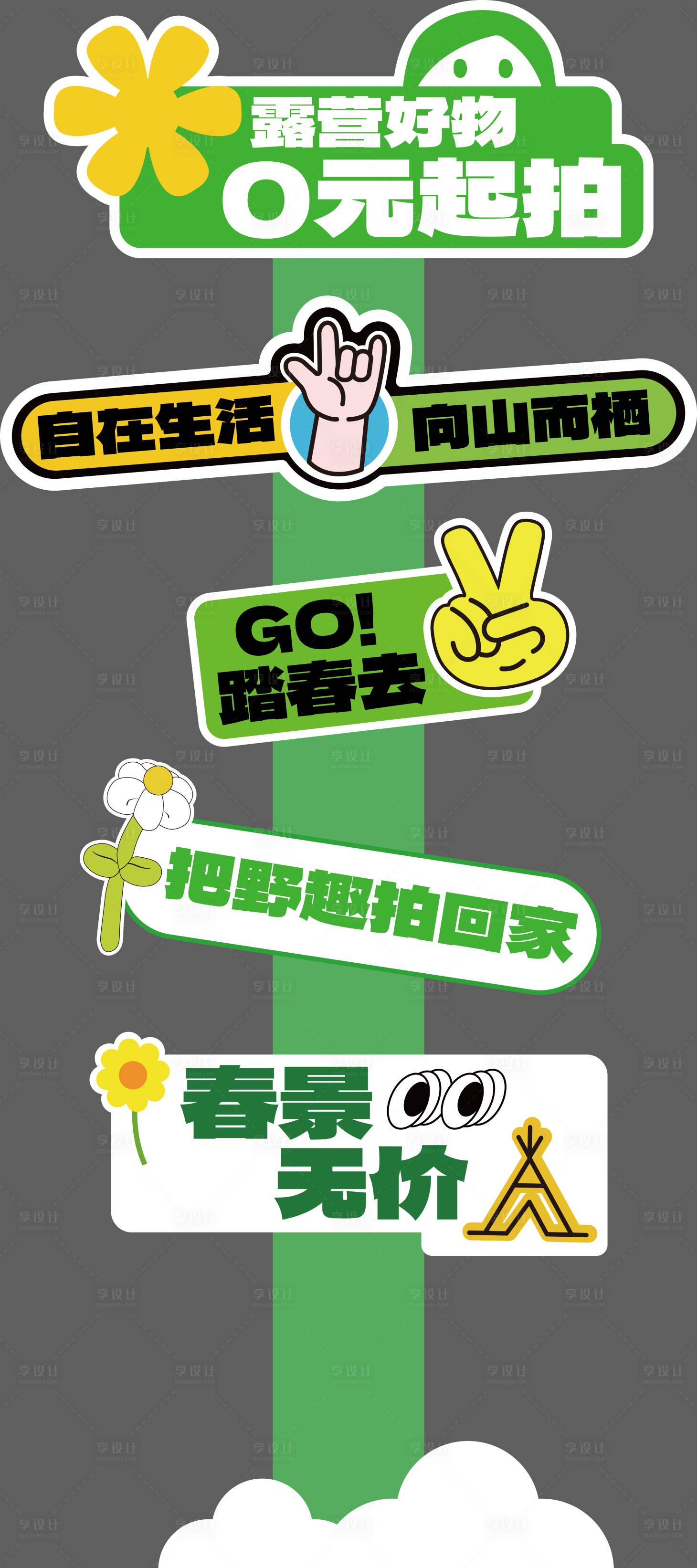 源文件下载【享设计】搜索编号：95660024456758333【立牌 】
