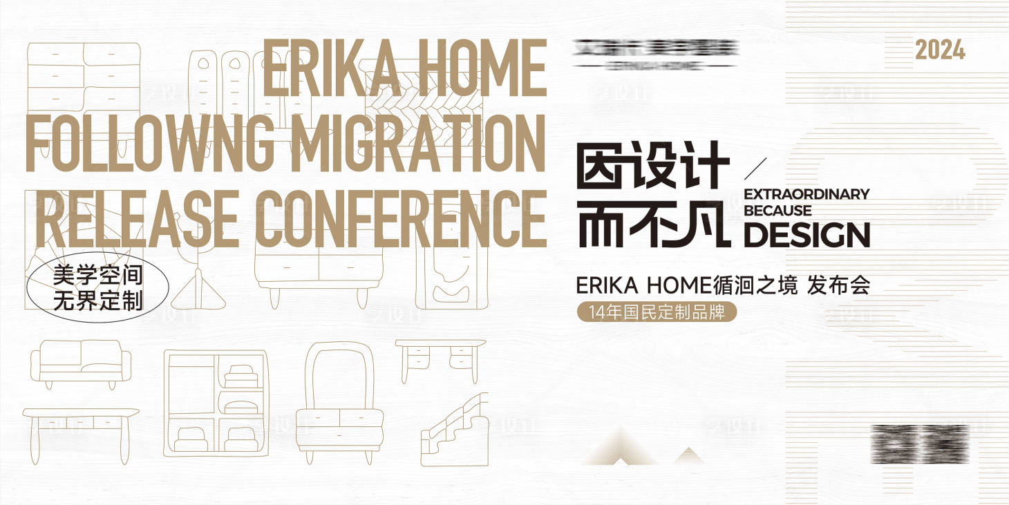 源文件下載【享設計】搜索編號：30910024681874518【家居全屋定制線條活動背景板】