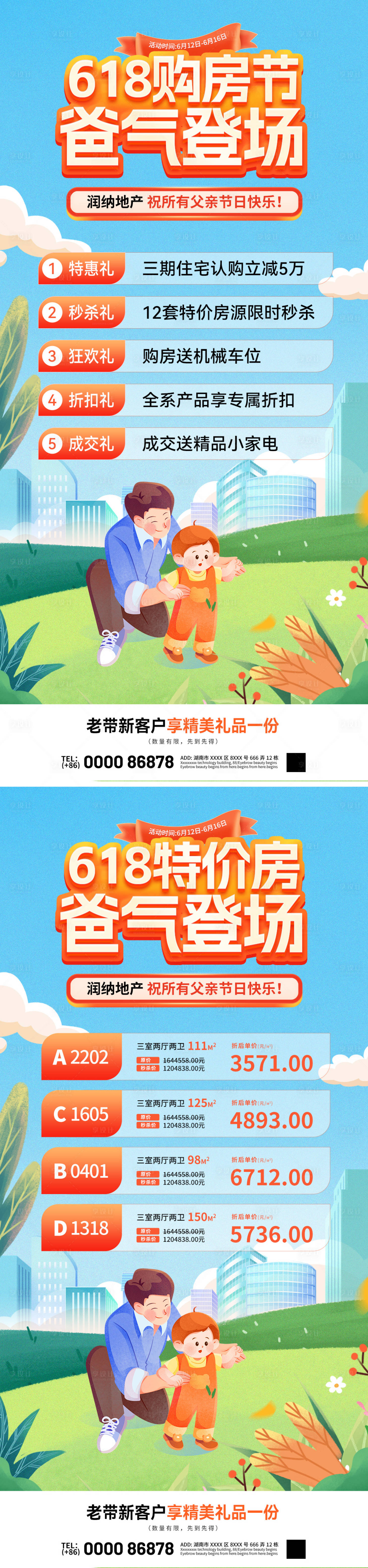 源文件下载【享设计】搜索编号：56790024341477577【618父亲节购房节特价房活动海报】