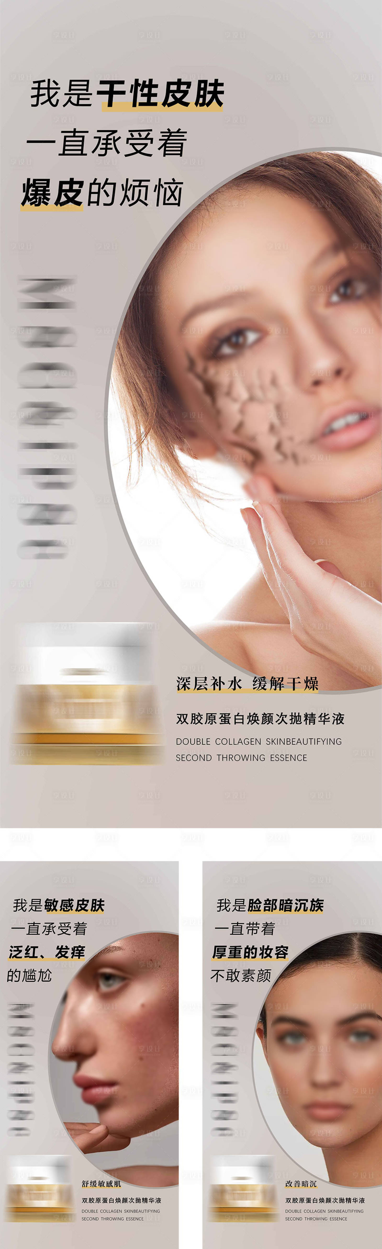 源文件下载【次抛精华液】编号：59230024853232505