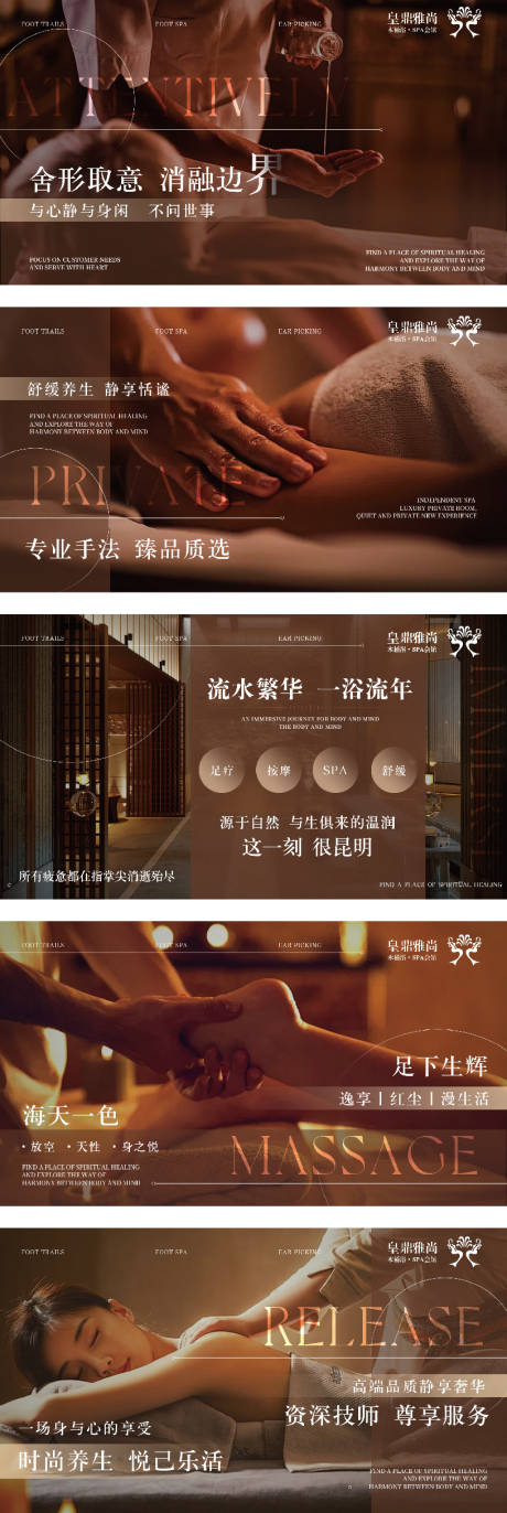 足浴SPA轮播图banner