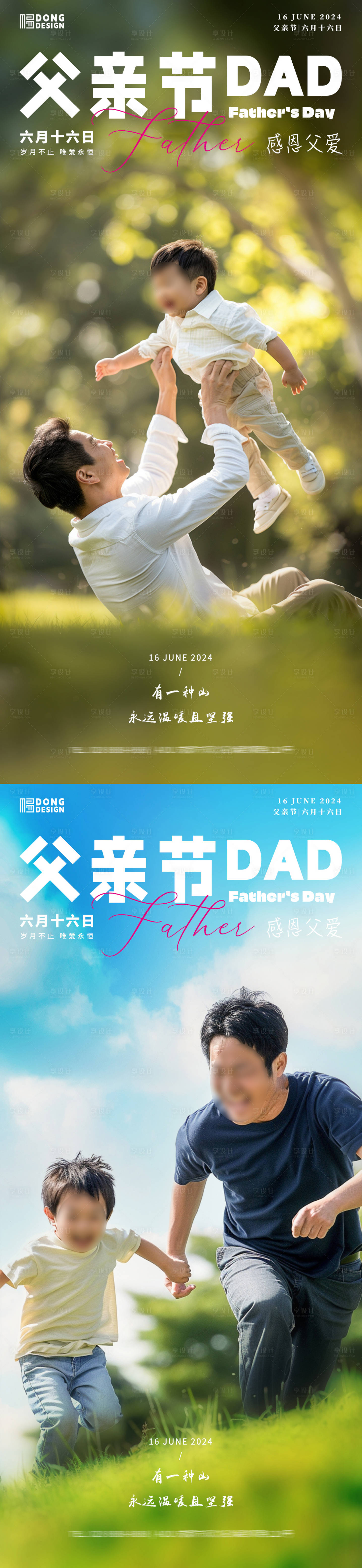 源文件下载【享设计】搜索编号：29250024400648891【父亲节父子海报】