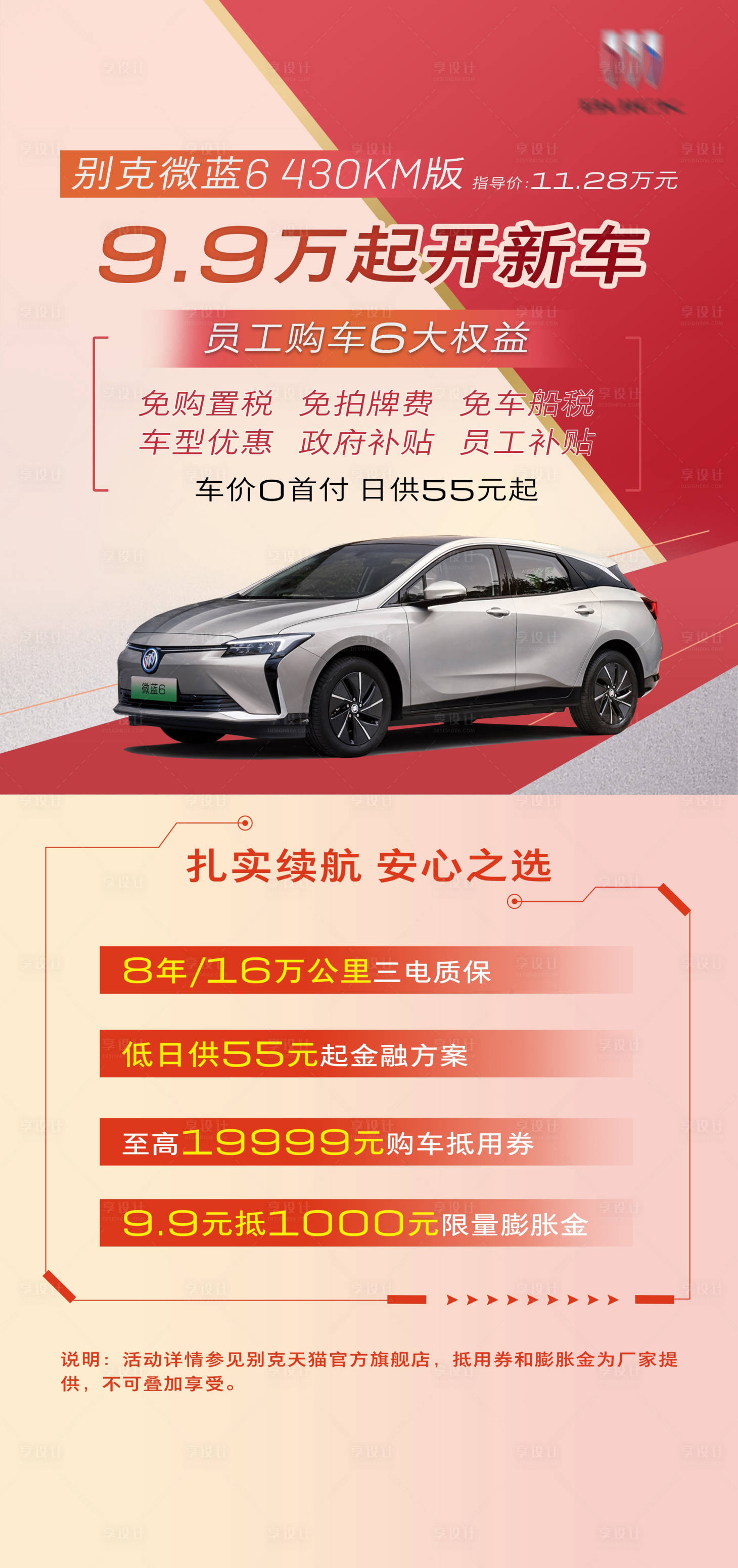 源文件下載【享設(shè)計(jì)】搜索編號(hào)：42600024492966445【汽車政策優(yōu)惠促銷活動(dòng)海報(bào)】