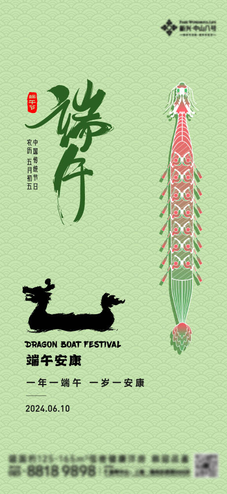 源文件下载【享设计】搜索编号：64090024274588641【端午节海报】