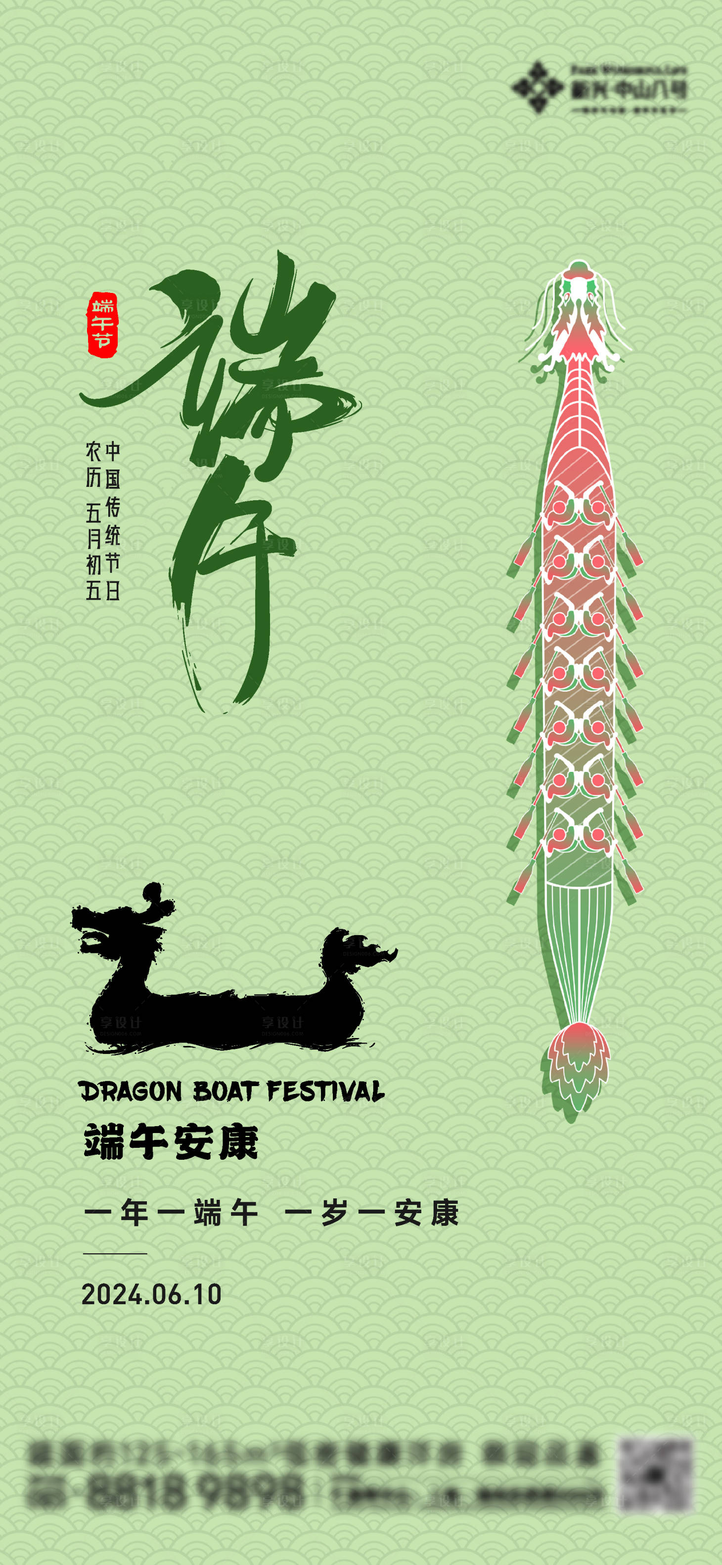 源文件下载【享设计】搜索编号：64090024274588641【端午节海报】