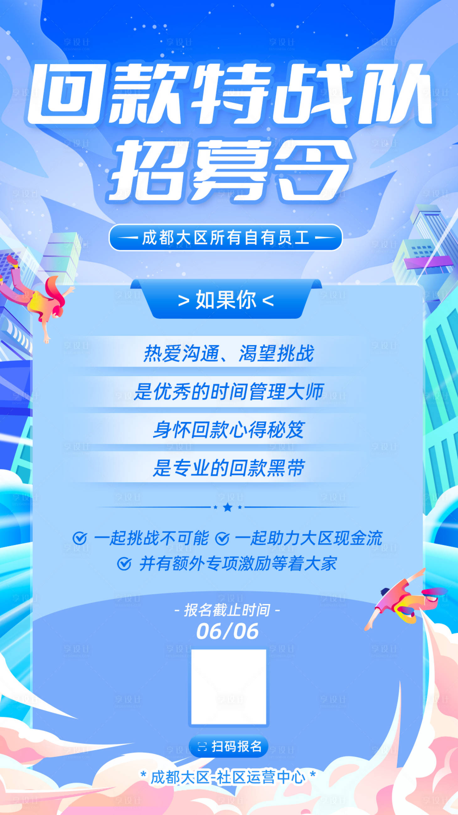 源文件下载【招募令海报 】编号：23180024305602888