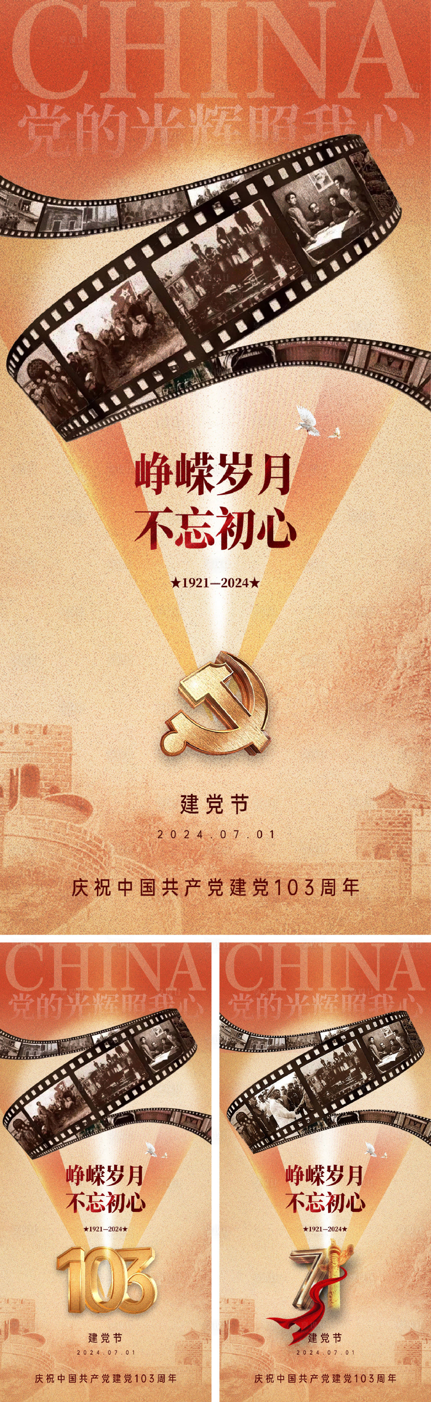 源文件下载【享设计】搜索编号：88070024432598433【建党节海报】