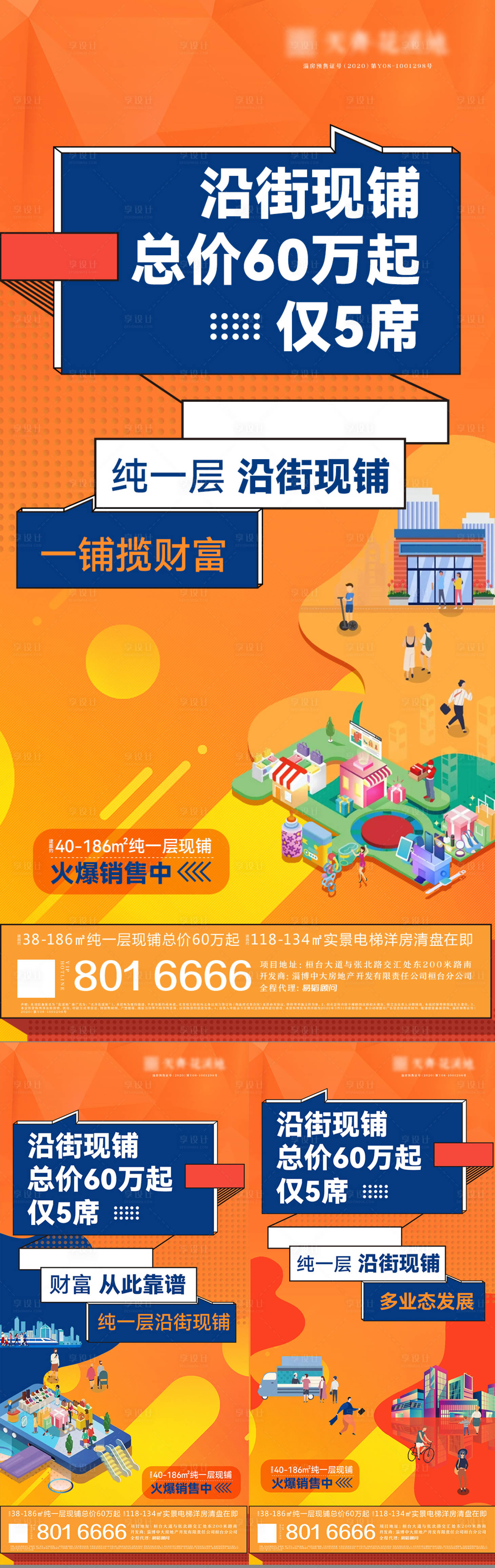 源文件下載【享設計】搜索編號：50370024525941110【商鋪系列稿】