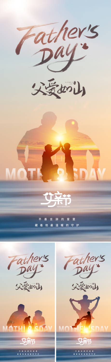 源文件下载【享设计】搜索编号：61310024284834014【地产美业父亲节海报】