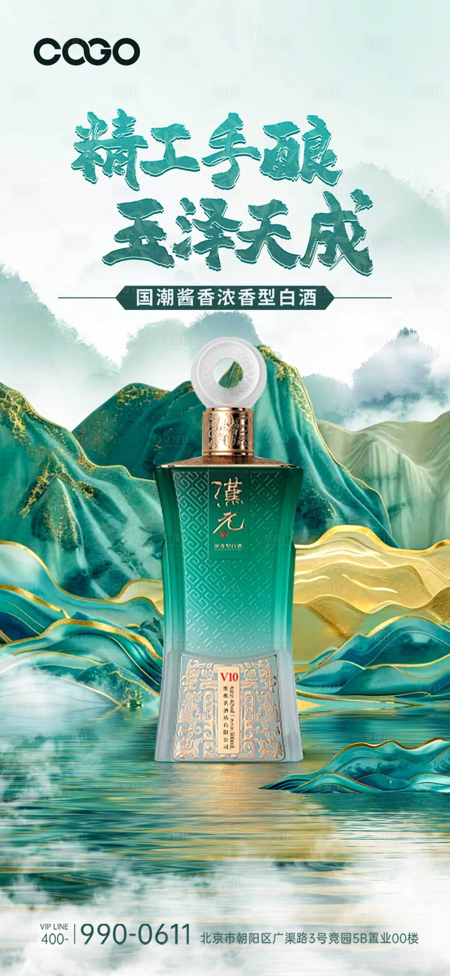 源文件下載【享設計】搜索編號：60780024581786137【白酒國潮山水海報】