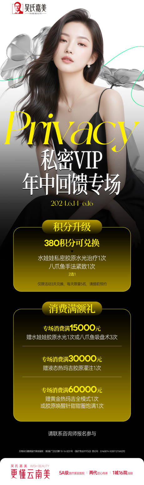 源文件下載【私密年中回饋海報】編號：83620024434573891