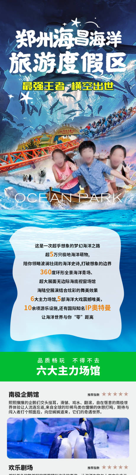 海洋度假区旅游详情页