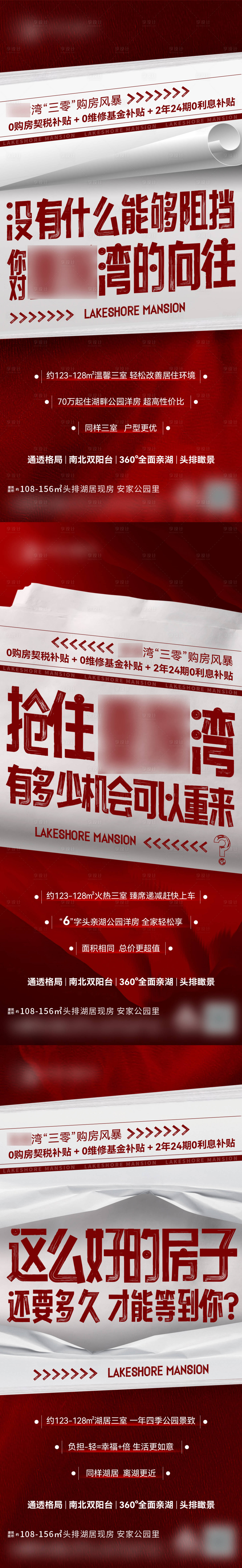 源文件下載【享設計】搜索編號：95270024508232217【地產政策海報】