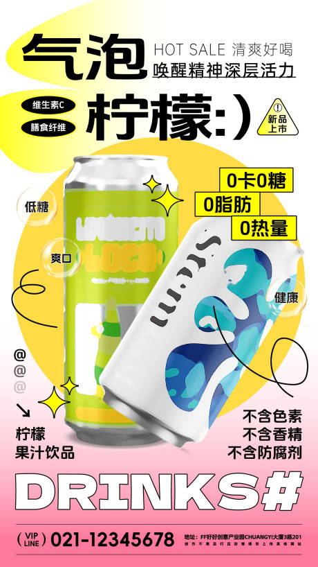 源文件下载【夏日饮品海报】编号：54490024346403738