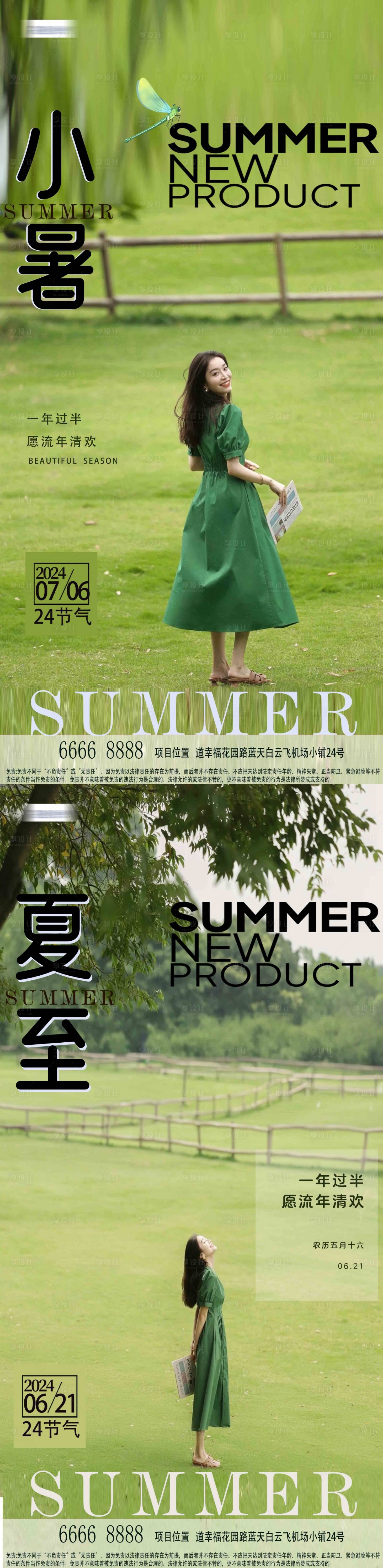 源文件下载【享设计】搜索编号：58970024563002168【夏日夏至小暑海报】