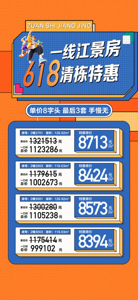 源文件下载【地产江景房海报】编号：84150024486305580