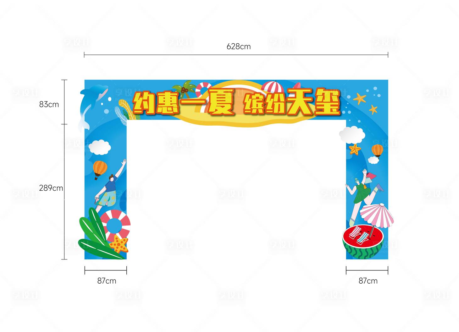 源文件下载【享设计】搜索编号：88470024593838482【房地产夏季龙门架】