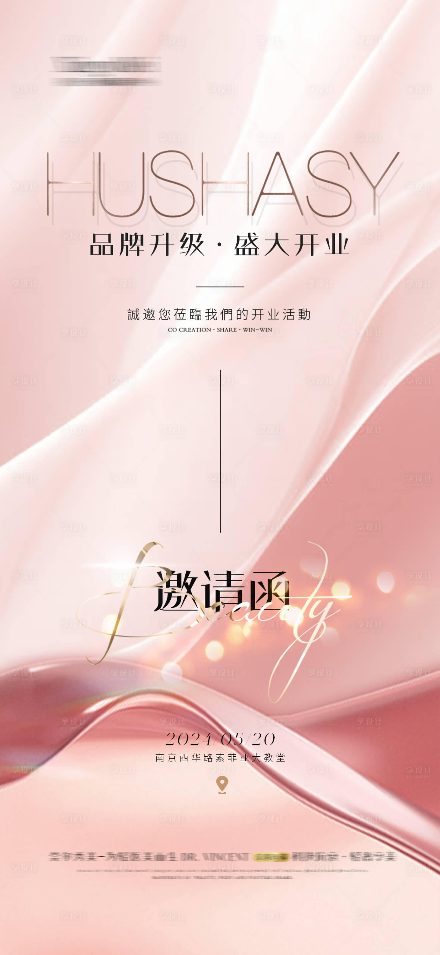 源文件下載【享設計】搜索編號：28690024850555952【醫美整形邀請函開業海報】