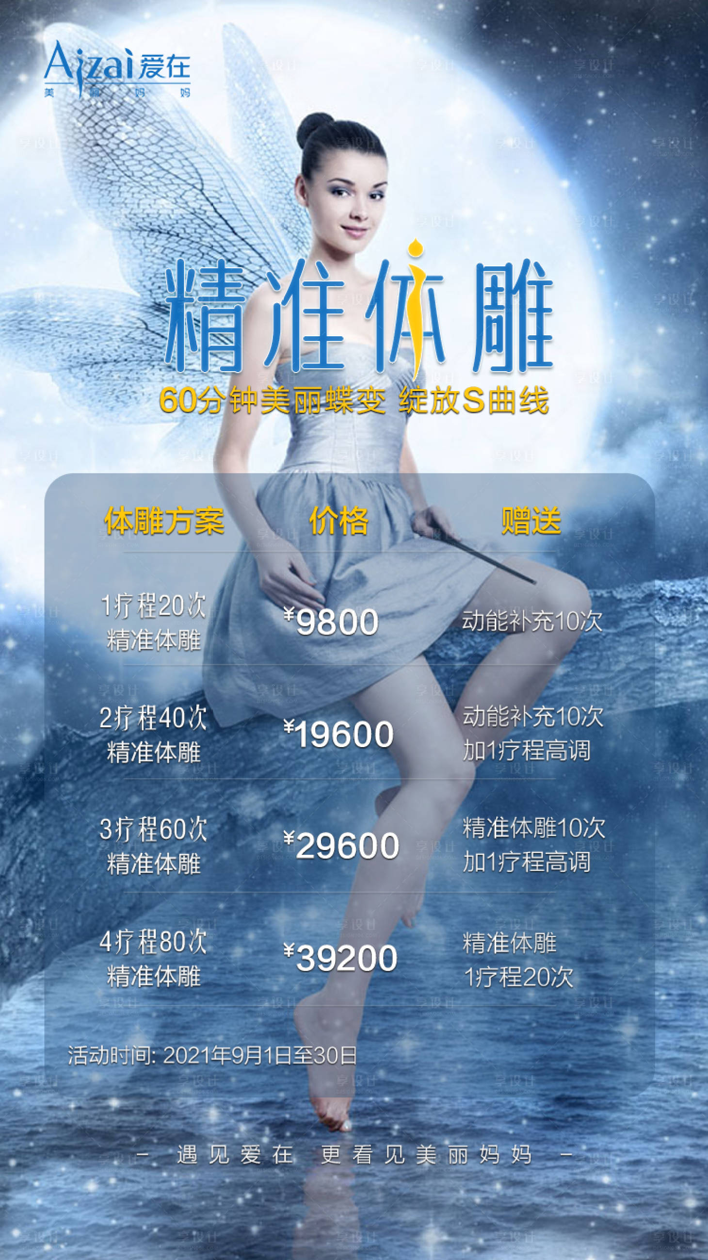 源文件下載【享設計】搜索編號：90790024762821390【精準體雕海報】