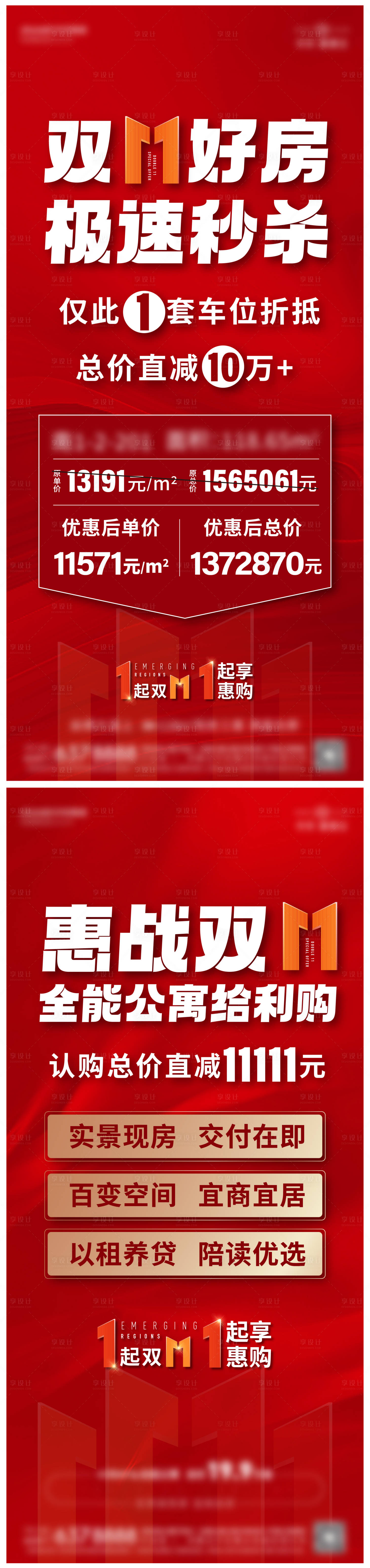 源文件下载【享设计】搜索编号：46420024548964866【双十一促销美食系列海报】