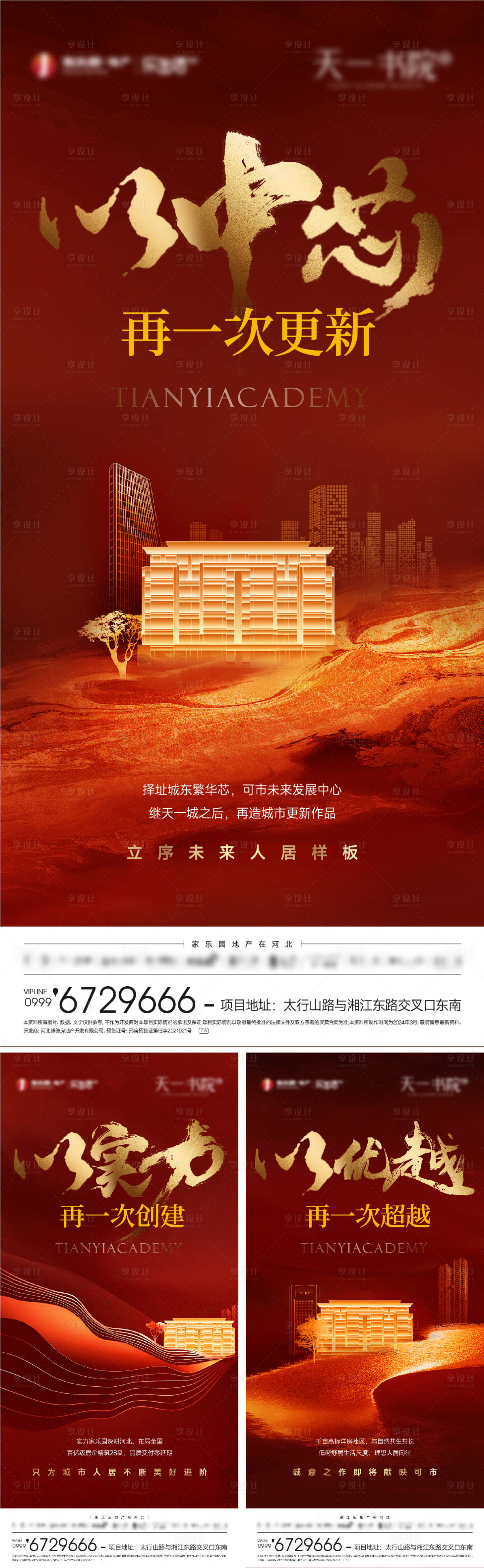 源文件下载【享设计】搜索编号：94910024414958869【地产开盘海报】
