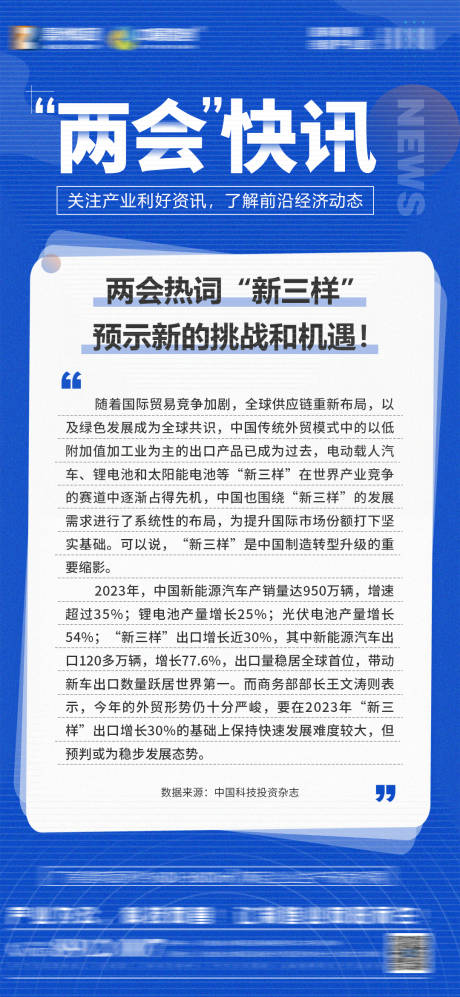 源文件下载【新闻资讯海报】编号：55810024695055363