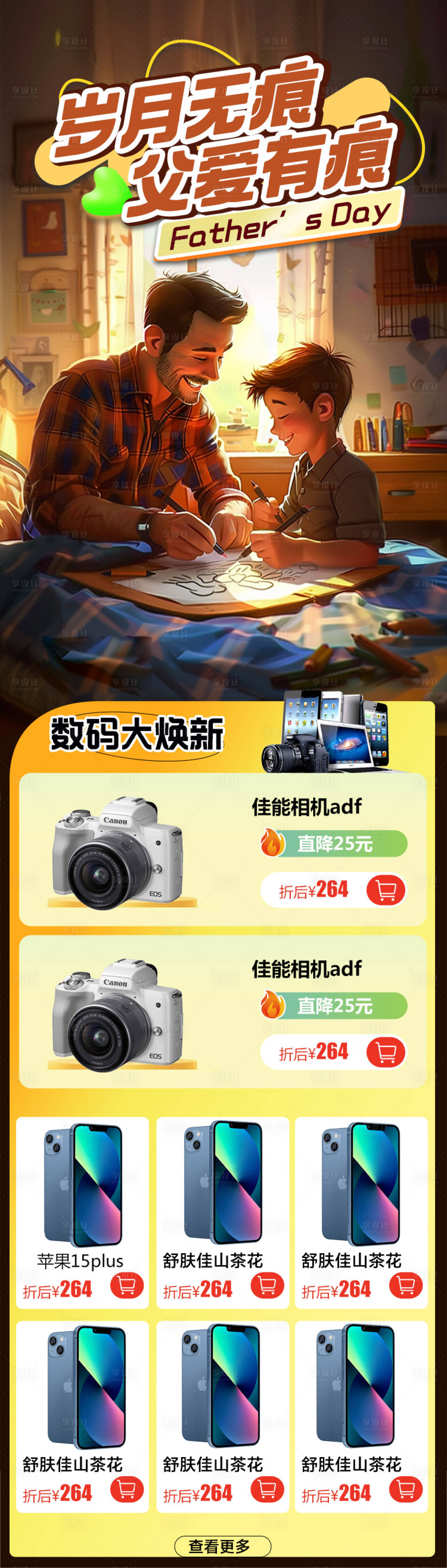 源文件下載【享設(shè)計】搜索編號：36420024386668672【父親節(jié)電商首頁】