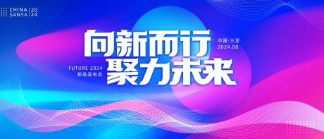 源文件下载【科技会议背景板】编号：97610024689128574