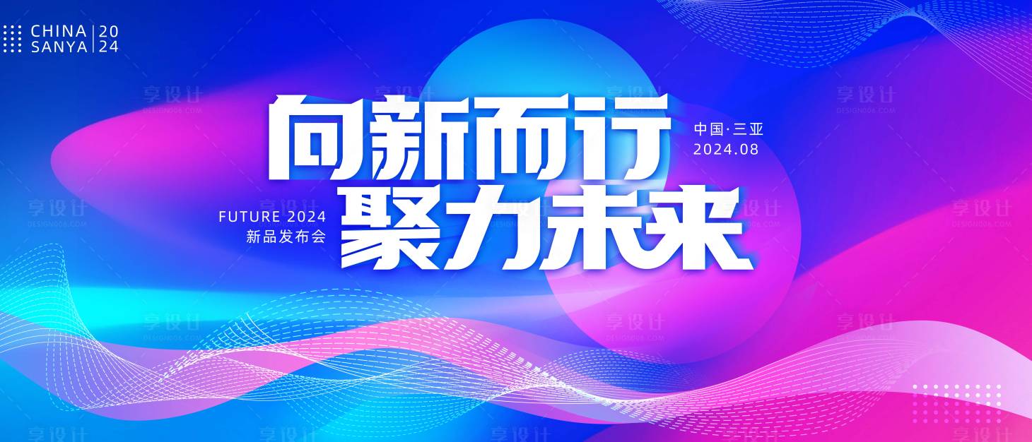 源文件下载【享设计】搜索编号：97610024689128574【科技会议背景板】