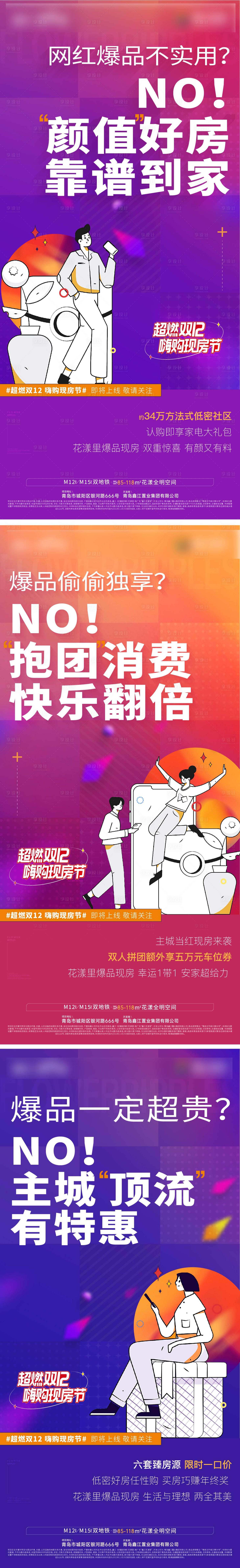源文件下载【地产购房节价值点海报】编号：76910024429477774