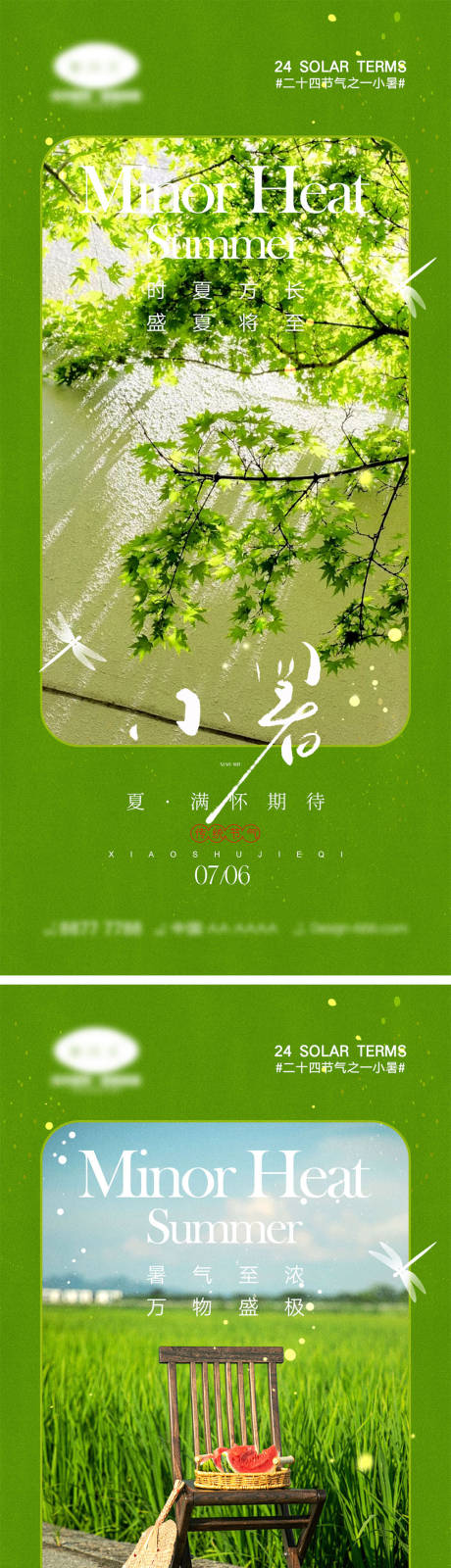 源文件下载【享设计】搜索编号：42670024656661757【小暑大暑节气海报】