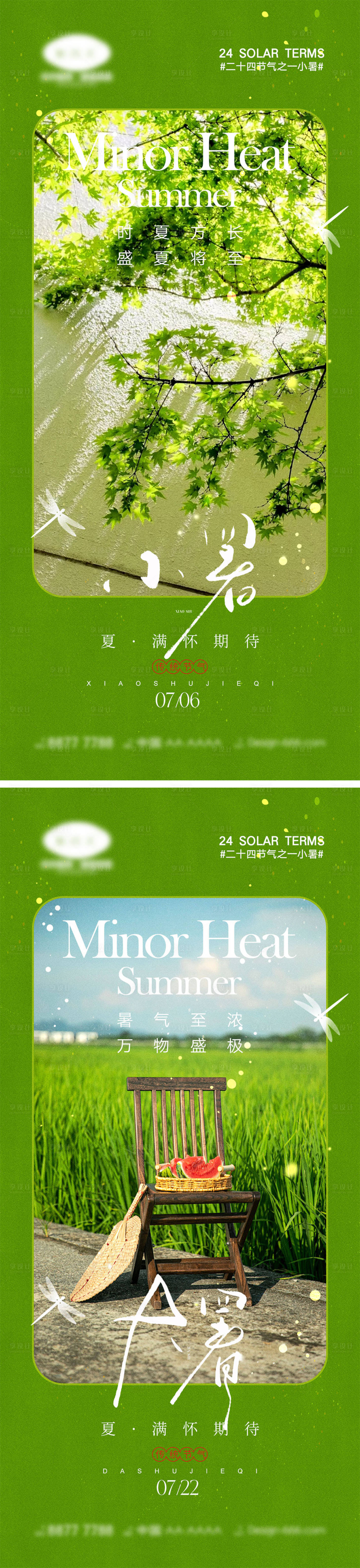 源文件下载【享设计】搜索编号：42670024656661757【小暑大暑节气海报】