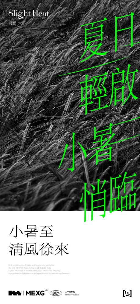 源文件下载【小暑节气海报】编号：68040024804329679