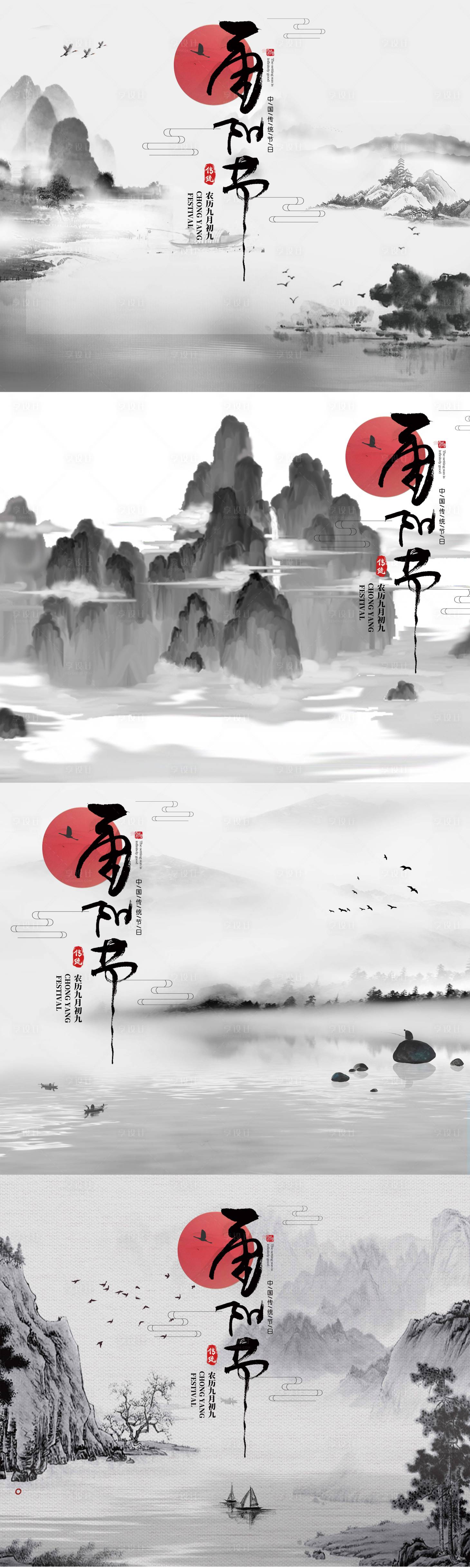 源文件下载【享设计】搜索编号：11330024428007054【重阳节水墨海报】