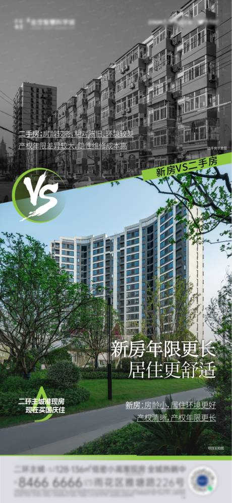 对比价值点海报