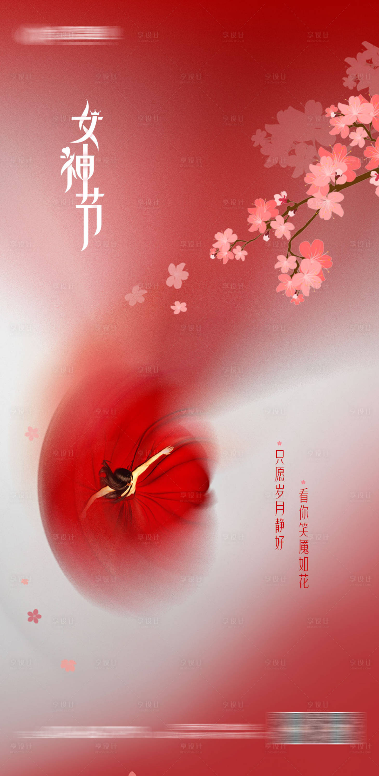 源文件下载【享设计】搜索编号：61090024556985993【女神节海报】