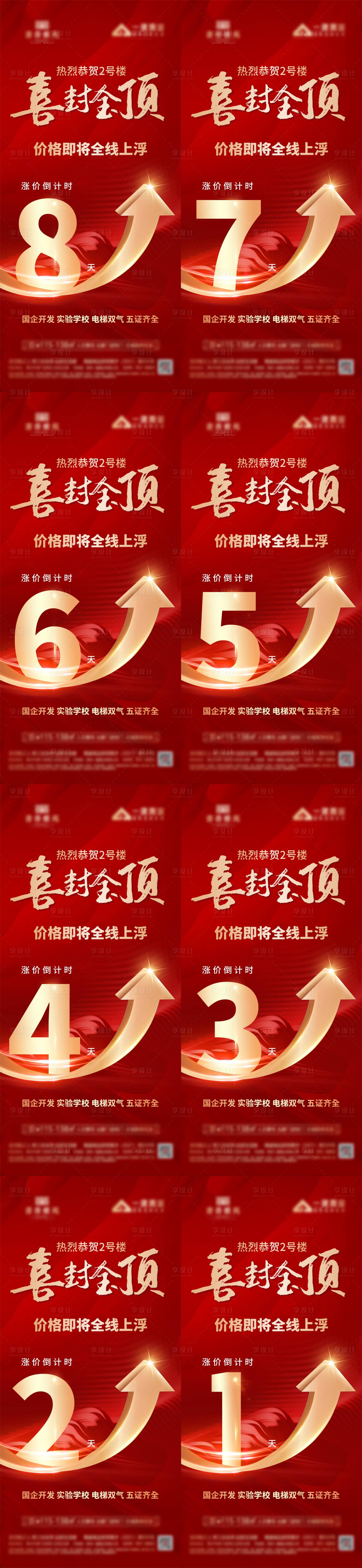 源文件下载【享设计】搜索编号：53660024716476840【封顶海报】